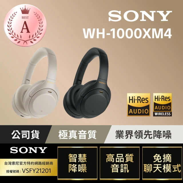 SONY 索尼 A級福利品 WH-1000XM4 無線藍牙降