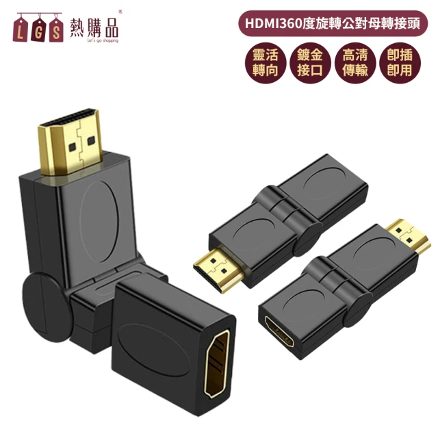 【LGS 熱購品】4K超高清 HDMI公對母轉接頭(HDMI/公對母/轉接頭/4K)