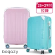 【Bogazy】眷戀時光 25+29吋超輕量行李箱(多色任選)