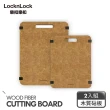 【LocknLock 樂扣樂扣】美國松木木纖維止滑砧板/大+小(二入組/抗菌/防黴/防滑)