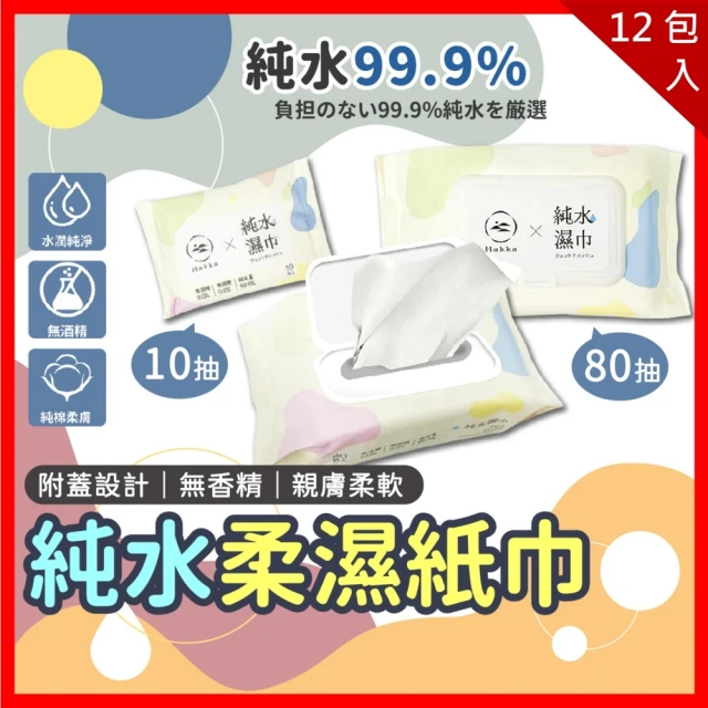 夢巴黎 12包組 純水柔濕紙巾 80抽 x 12包(12包/組 無酒精 濕紙巾 純水濕紙巾 濕巾 擦臉巾)