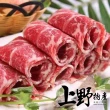 【上野物產批發館】美國進口 雪花牛肉片(500g±10%/盒 牛肉 牛排 原肉現切)