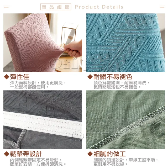 【Osun】2入組彈性靠背椅子套座椅套餐桌椅套簡約四季通用款(特惠價CE423)