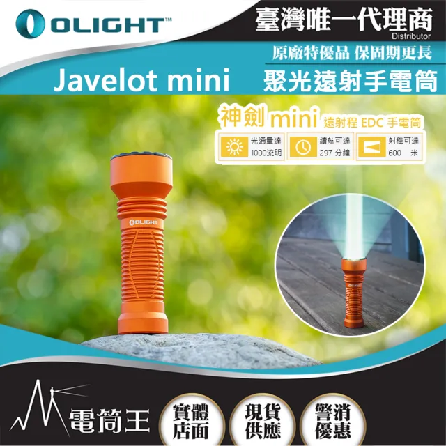 【Olight】電筒王 JAVELOT MINI(神劍迷你 1000流明 600米 小型遠射軍規戰術手電筒 磁吸充電)
