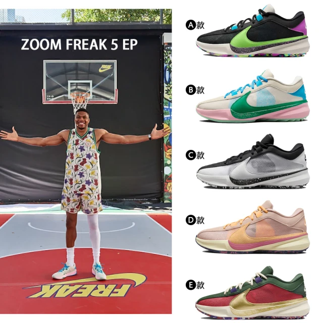 NIKE 耐吉NIKE 耐吉 籃球鞋 運動鞋 ZOOM FREAK 5 EP 男鞋 多款任選(DX4996002&)