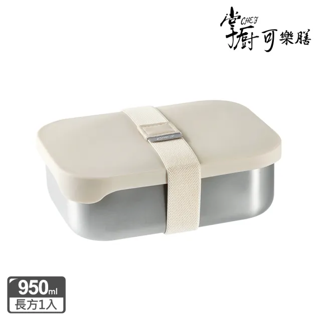 【掌廚可樂膳】無印矽膠密封不鏽鋼餐盒950ML