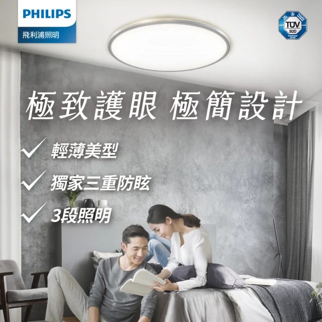 Philips 飛利浦照明 3入組 若欣 17w LED吸頂
