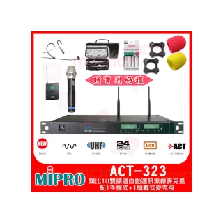 【MIPRO】ACT-323(類比1U雙頻道自動選訊無線麥克風 配1手握式+1頭戴式麥克風)