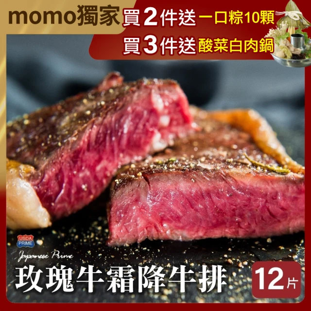 【海肉管家】美國玫瑰日本種PRIME級和牛霜降牛排(12包_150g/包)