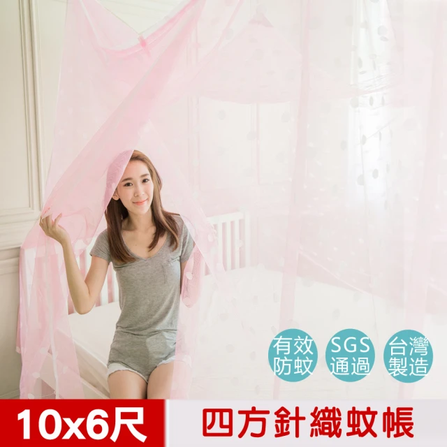 【凱蕾絲帝】超大10尺大空間耐用針織蚊帳-100%台灣製造通鋪必購(開單門-三色可選)