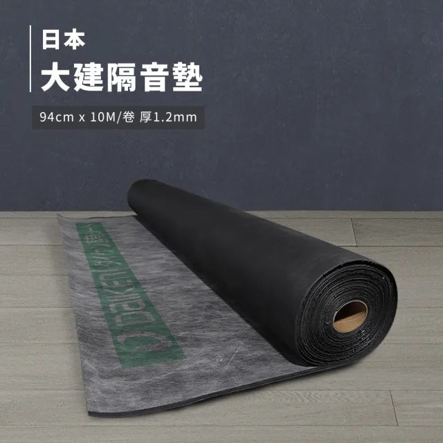 【日本DAIKEN】大建隔音墊(隔音/防焰)