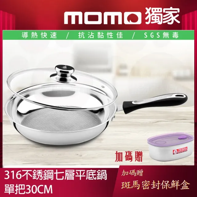 【Chieh Pao 潔豹】316不鏽鋼七層複合金樂纖平鍋 單把 30CM(SGS檢驗合格 附玻璃蓋 台灣精品)