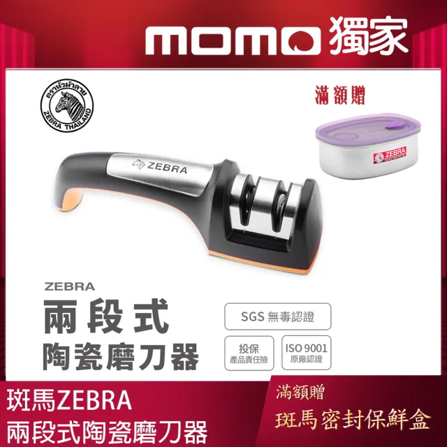 【ZEBRA 斑馬牌】兩段陶瓷磨刀器 / 磨刀石(兩段式金鋼石輪與陶瓷輪)