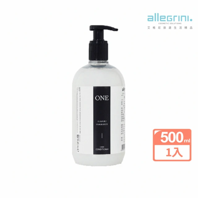 ALLEGRINI 艾格尼 One系列 精華潤髮乳 500ml(義大利原裝 五星飯店指定 保濕)