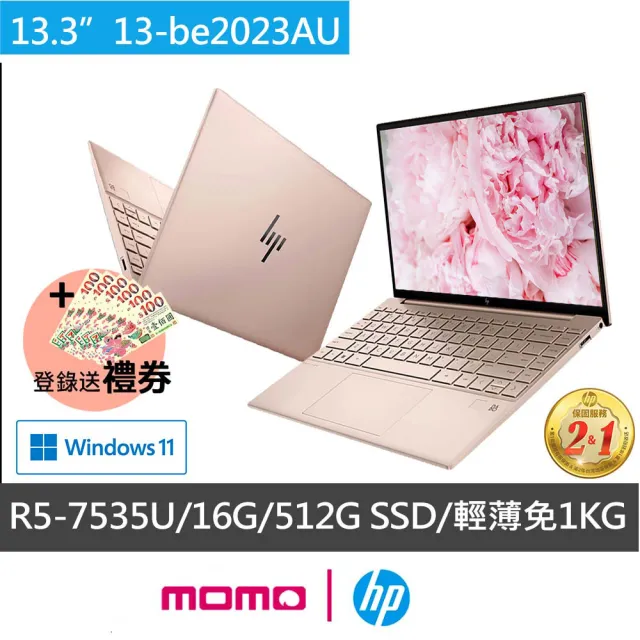 HP 惠普】13吋R5-7535U 輕薄免1KG筆電(星鑽13 Pavilion Aero/13