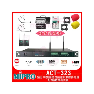 【MIPRO】ACT-323(類比1U雙頻道自動選訊無線麥克風 配2頭戴式麥克風)