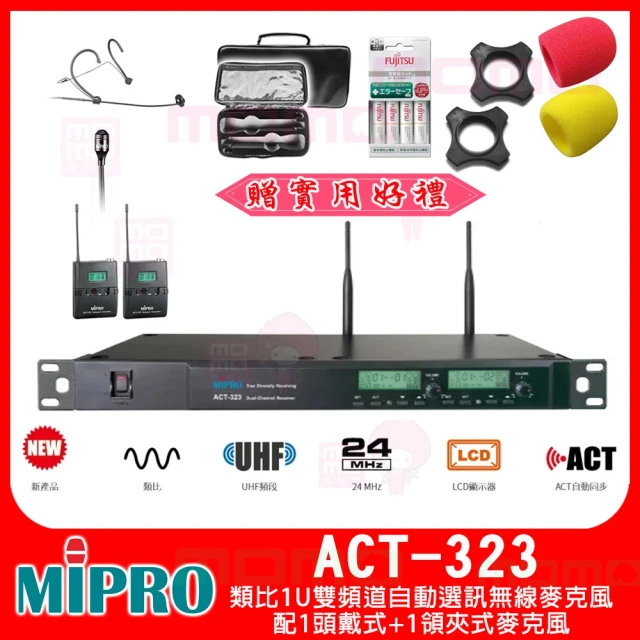 【MIPRO】ACT-323(類比1U雙頻道自動選訊無線麥克風 配1頭戴式+1領夾式麥克風)