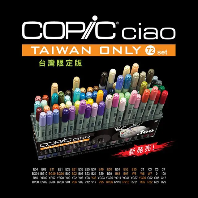 COPIC】Ciao 第三代麥克筆72 Color TAIWAN 72色臺灣色系/盒(日本原裝