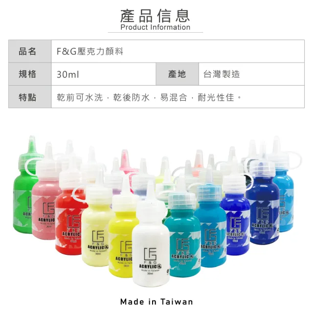 【F&G】壓克力顏料 30ml 台灣製造 金屬色 馬卡龍色 螢光色(快乾 覆蓋力好 乾後防水 耐光性佳)