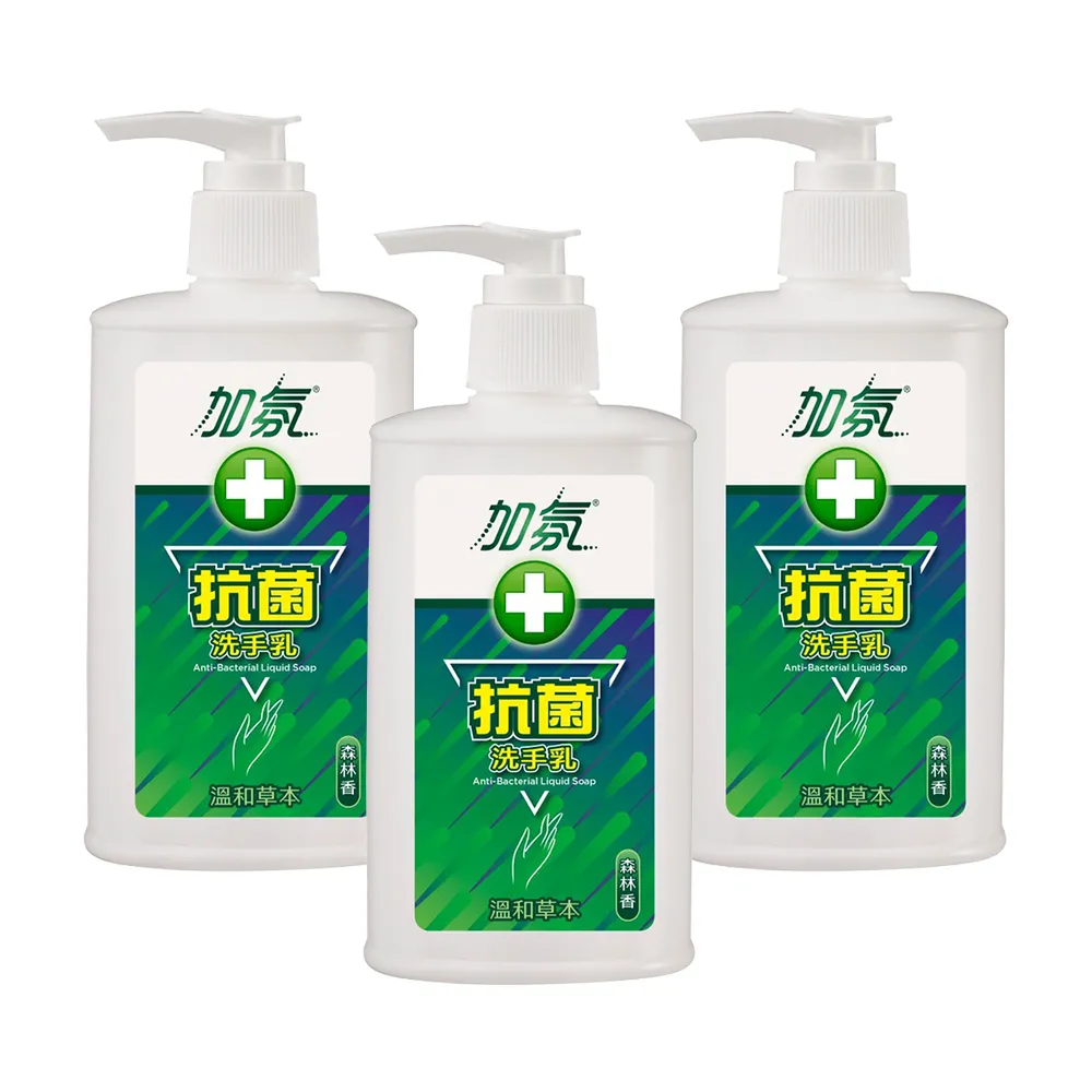 【加氛】抗菌洗手乳-250gx3(溫和草本香)