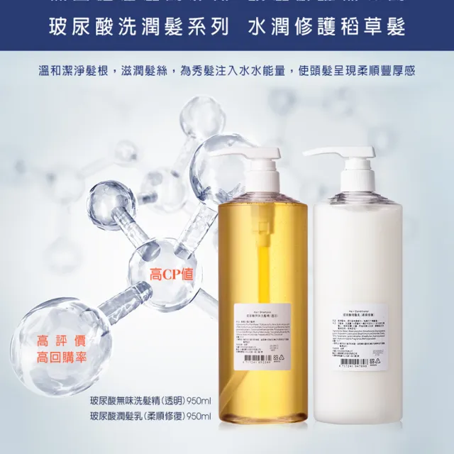 【雅聞倍優BIOCHEM】玻尿酸潤髮乳柔順修復 950ml