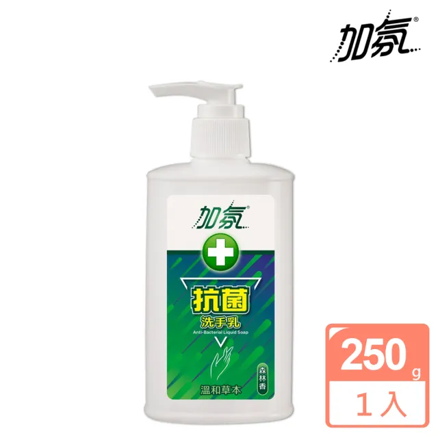 【加氛】抗菌洗手乳-250g(溫和草本)