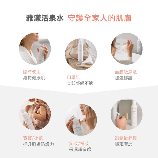 Avene 雅漾官方直營】舒護活泉水300ml(化妝水/噴霧) - momo購物網