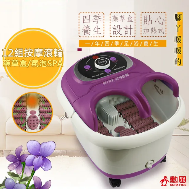 【勳風】小企鵝包覆式健康泡腳機氣泡/滾輪/草藥盒(HF-G538H/HF-G5998H)