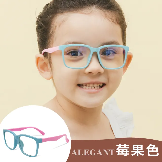 【ALEGANT】兒童輕量彈性UV400濾藍光眼鏡/太陽眼鏡3-8歲-防藍光必備/兒童墨鏡(台灣品牌兒童眼鏡多款任選)