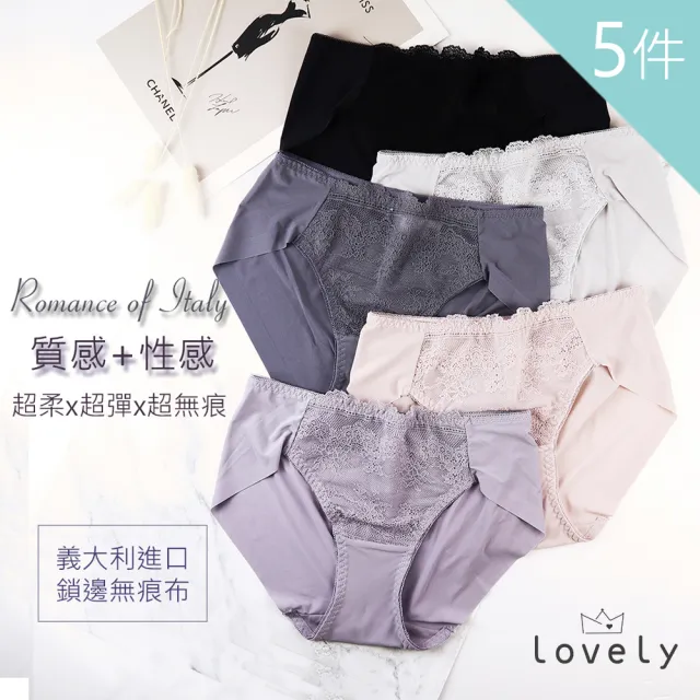 【Lovely 蘿芙妮】5件組特柔抑菌石墨烯無痕透氣蕾絲/素面內褲(顏色隨機)
