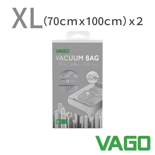 【VAGO】VAGO 旅行真空收納袋二入70X100cm-XL(需搭配VAGO微型真空壓縮機使用)