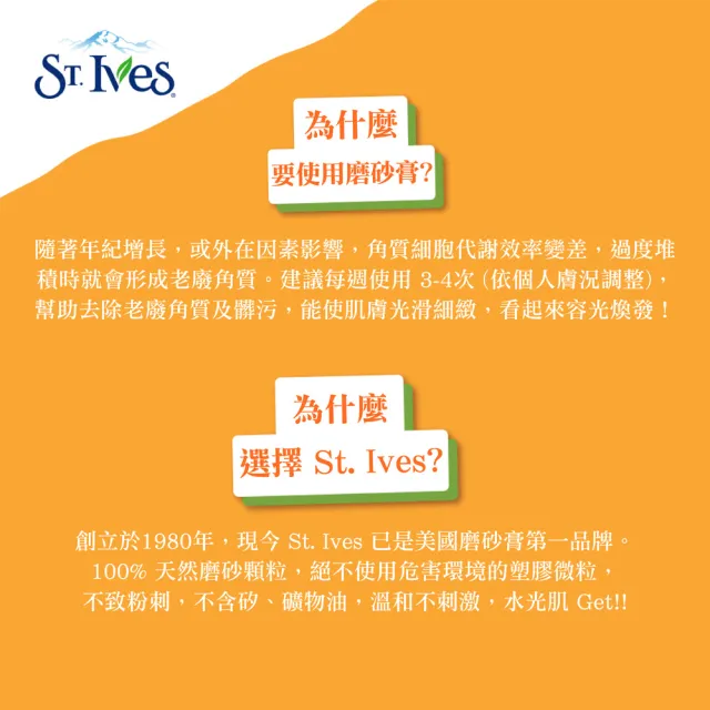 【ST.IVES】聖艾芙 植萃去角質磨砂膏170g x3入(多款任選)