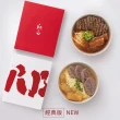 【紅白】牛肉麵禮盒-雙寶(紅燒*1/清燉*1)