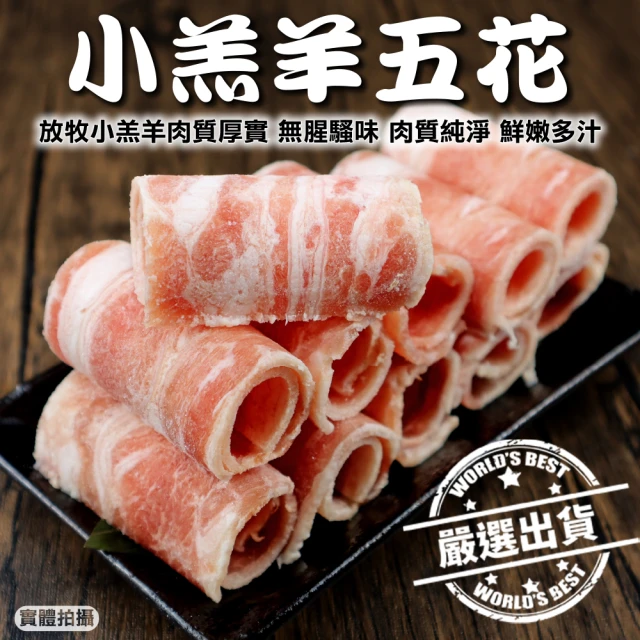 【海肉管家】紐西蘭鮮嫩小羔羊五花肉片(10盒_200g/盒)
