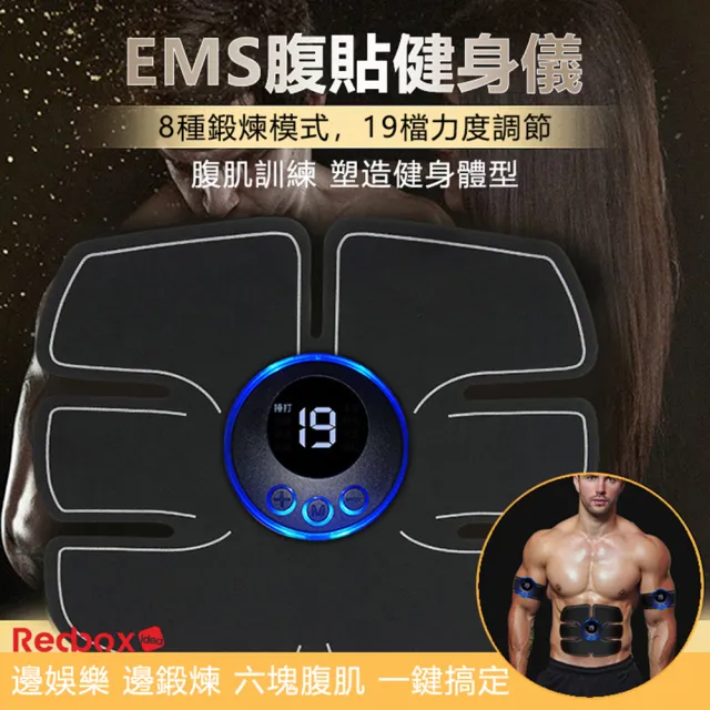 【Redbox】EMS腹貼健腹器健身儀(塑身塑形)
