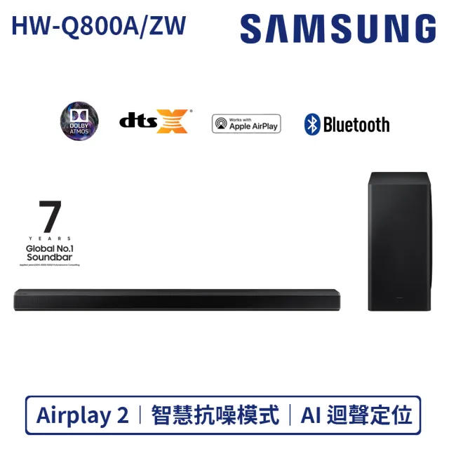 【SAMSUNG 三星】3.1.2聲道 藍牙聲霸soundbar(HW-Q800A/ZW)