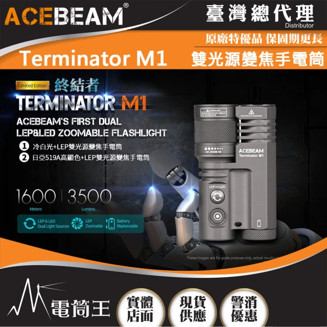 ACEBEAM 電筒王 E75(4500流明 260米 高亮