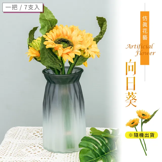 【dayneeds 日需百備】仿真花藝-向日葵 一把7支入/隨機出貨(塑膠花/假花/仿真花/擺飾)