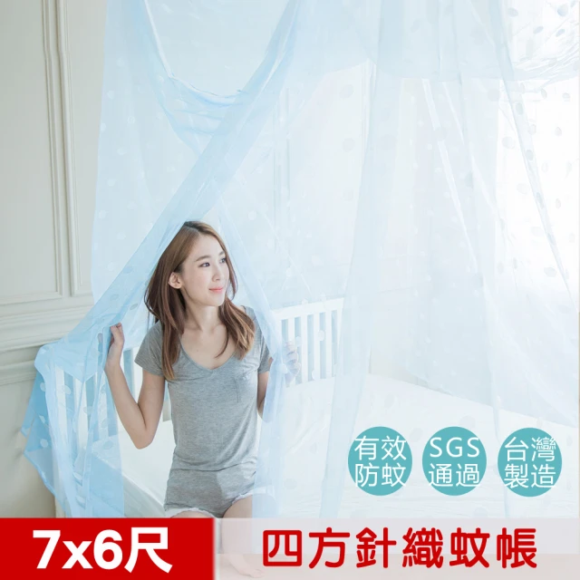 【凱蕾絲帝】大空間專用7尺-100%台灣製造房間耐用針織蚊帳(粉藍-開單門)