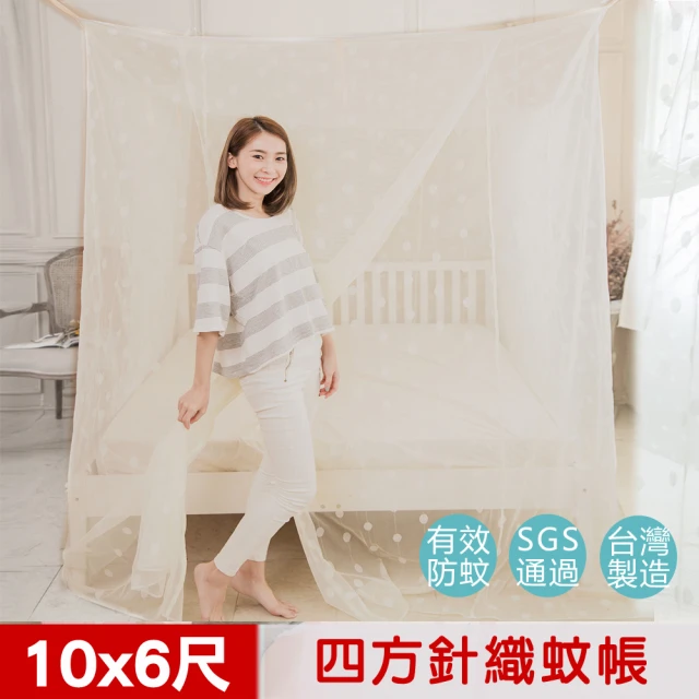 【凱蕾絲帝】大空間專用特大10尺100%台灣製造通鋪針織蚊帳(米白-單開門)