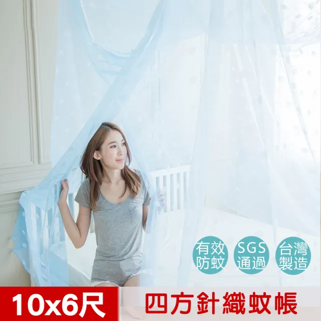 【凱蕾絲帝】大空間專用特大10尺100%台灣製造通鋪針織蚊帳(粉藍-開單門)