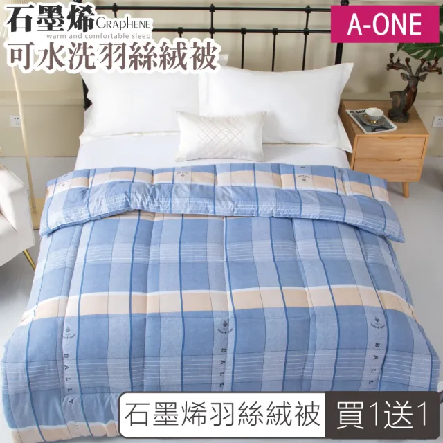 【A-ONE】買一送一 石墨烯 可水洗-2.8KG加厚羽絲絨被6x7尺(石墨烯被/羽絲絨被/冬被)