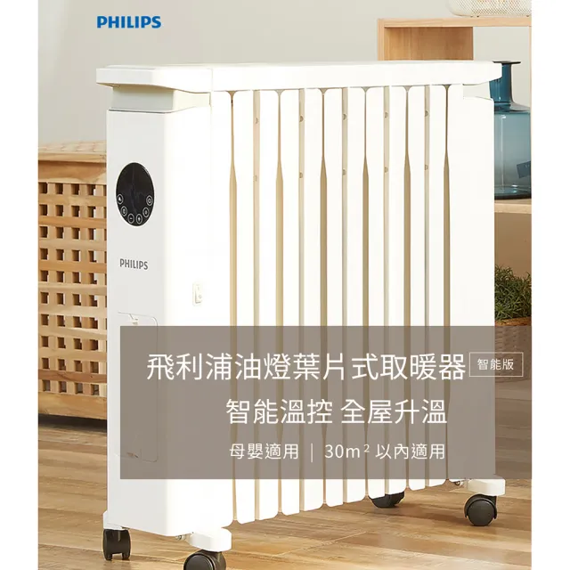 【Philips 飛利浦】12片新式寬片 油燈葉片式取暖機/電暖器-可遙控(AHR3144YS)