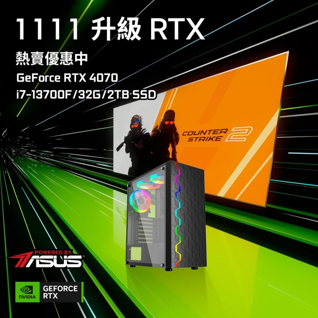 華碩平台 i7十六核GeForce RTX 4070{武力特攻}電競機(i7-13700F/B760/32G/2TB)