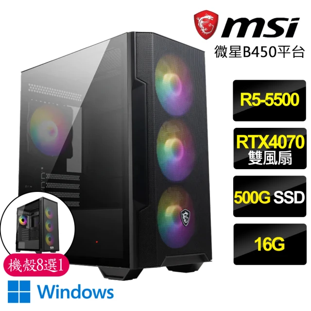 微星平台微星平台 R5六核Geforce RTX4070 Win11{玫瑰綻放}電玩機(R5-5500/B450/16G/500GB)