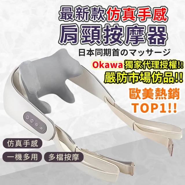 OKAWAOKAWA 肩頸按摩器(兩用頸腰椎按摩器 頸椎按摩器 頸椎按摩枕 肩頸按摩 肩頸按摩儀 頸部按摩器)