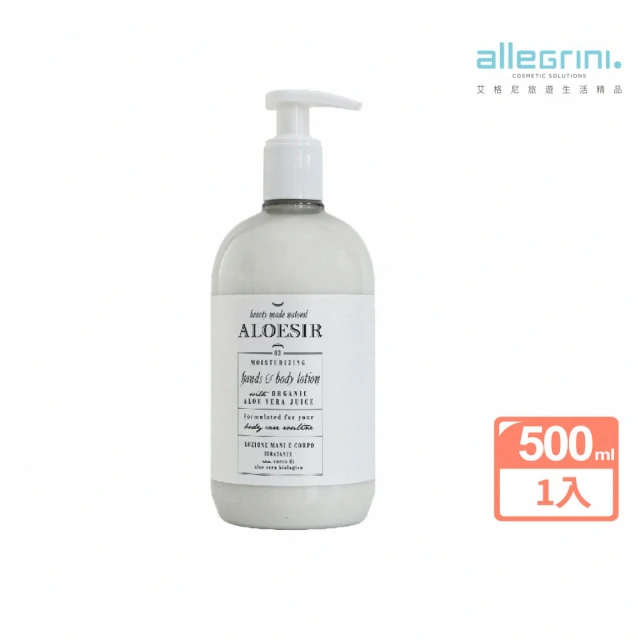 ALLEGRINI 艾格尼 ALOE VERA系列 蘆薈保濕全效潤膚乳 500ml(義大利原裝 五星飯店指定 保濕 滋潤)