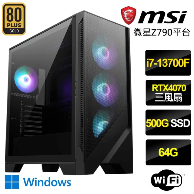 微星平台 i7十六核Geforce RTX4070 Win1