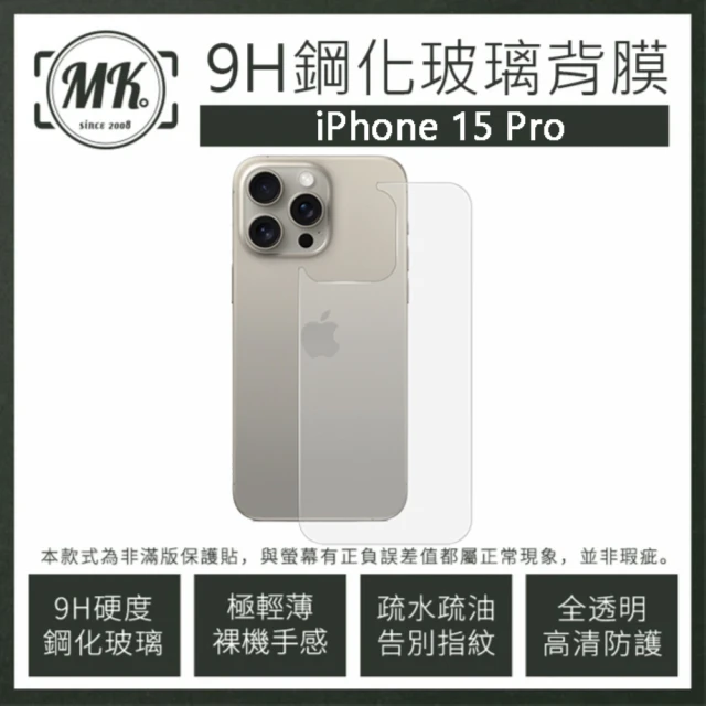 MK馬克 APPLE iPhone 15 Pro 高清防爆鋼化玻璃背膜背貼