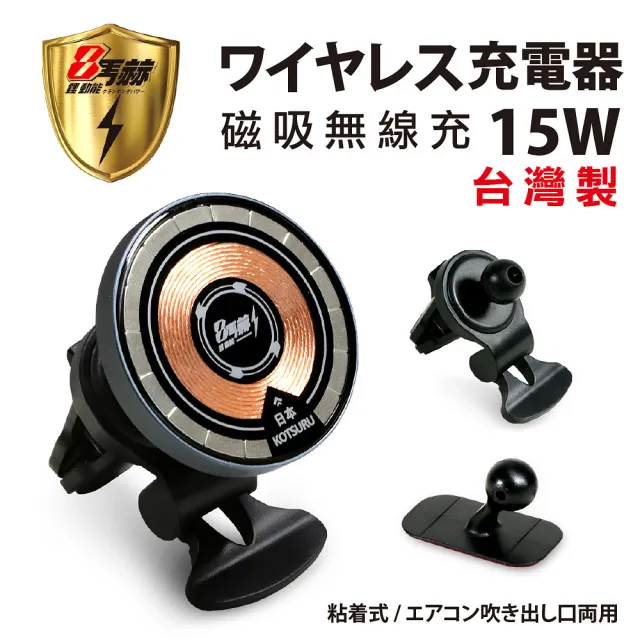 【KOTSURU】日本KOTSURU 8馬赫 H04無線充電器 萬用隱形車架 車用/居家/辦公 MagSafee透明磁吸(真正台灣製)